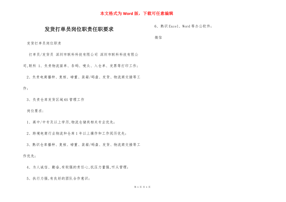 发货打单员岗位职责任职要求.docx_第1页