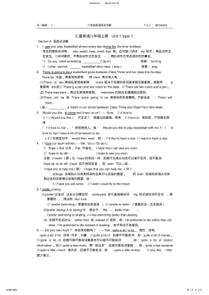 2022年仁爱版英语八年级上册教材同步详细讲解 .pdf