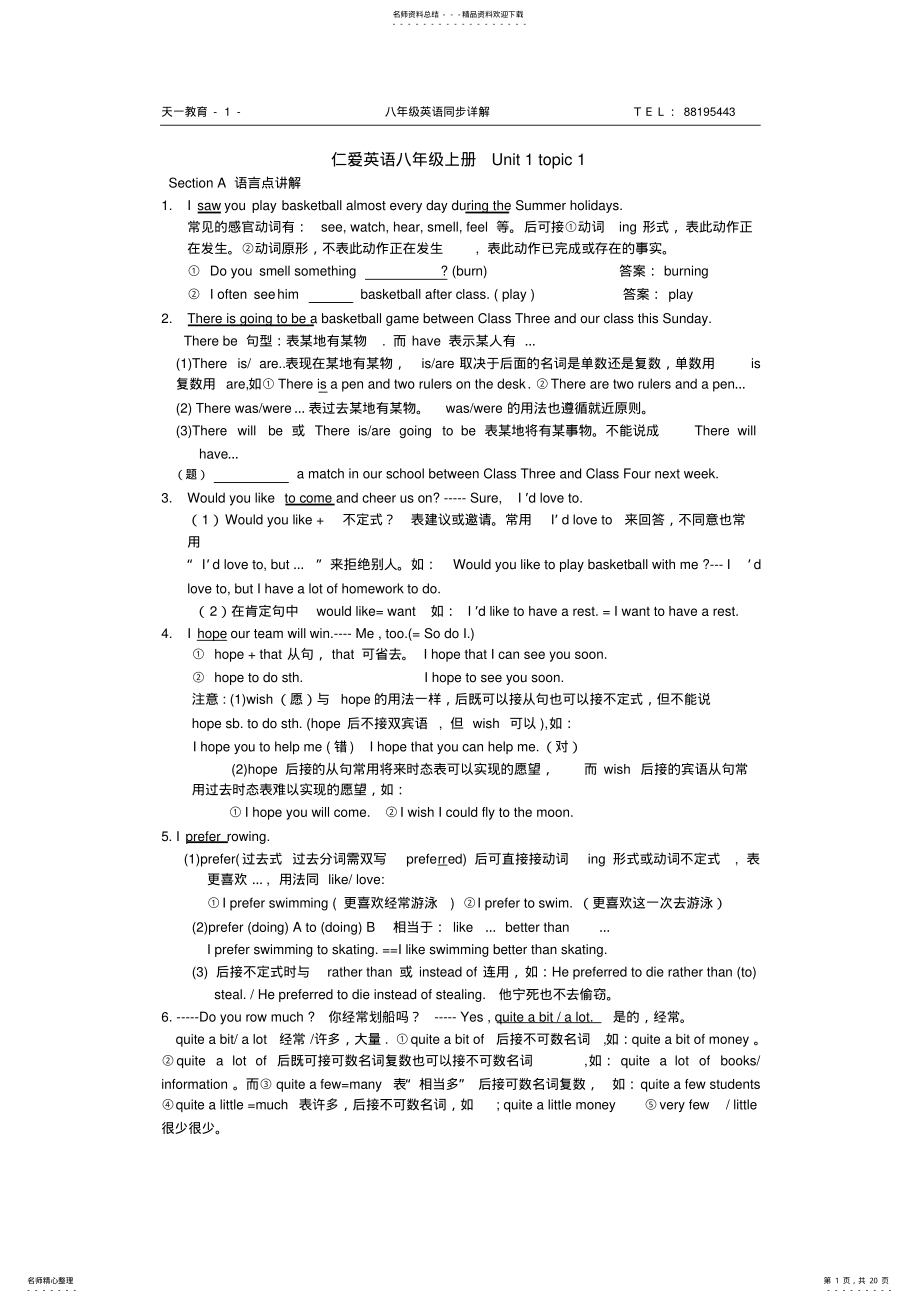 2022年仁爱版英语八年级上册教材同步详细讲解 .pdf_第1页