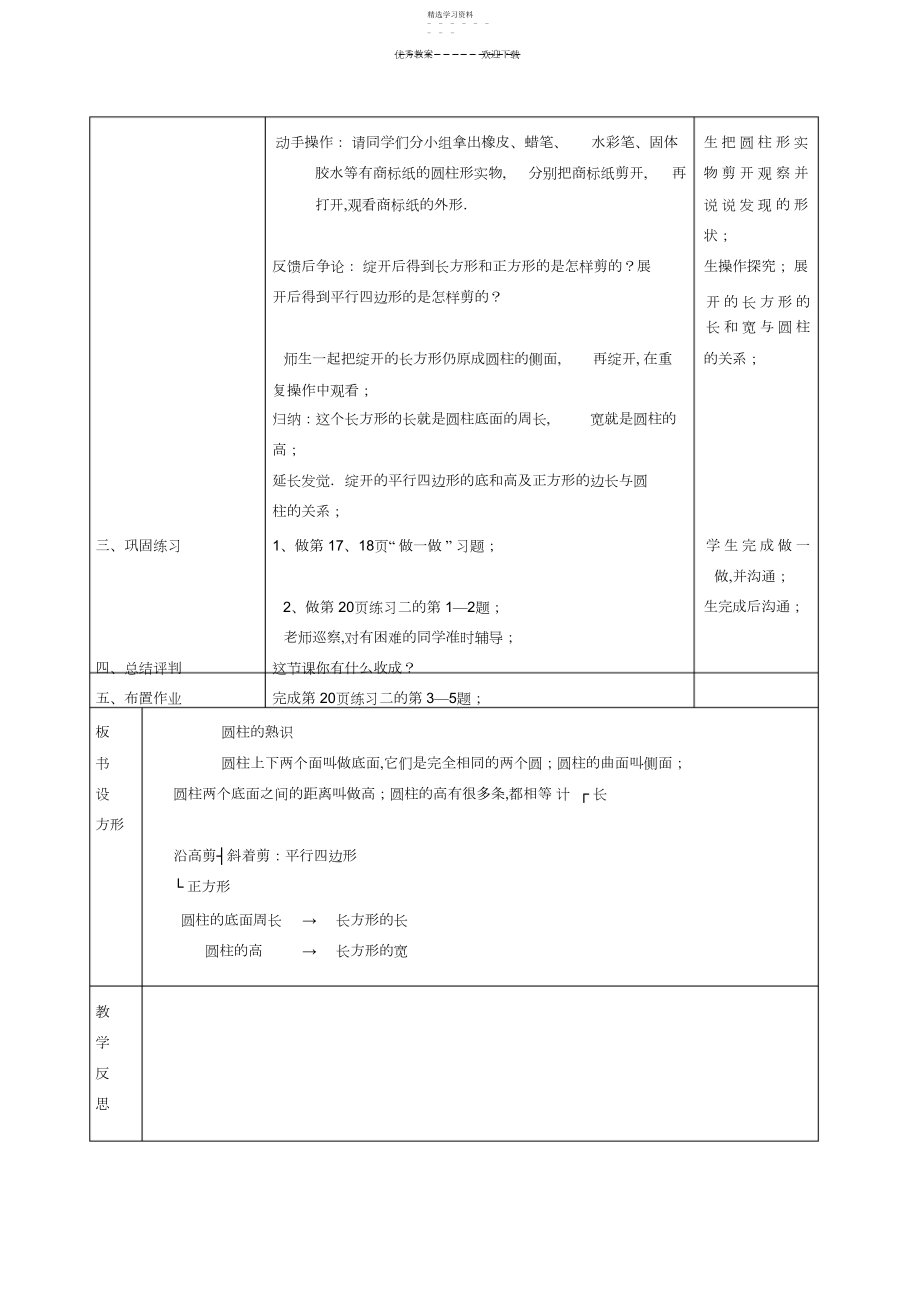 2022年人教版六年级数学下册第三单元表格式教案.docx_第2页