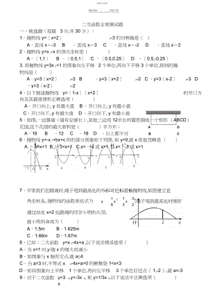 2022年二次函数全章测试题.docx