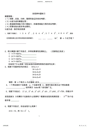 2022年苏教版六年级数学毕业练习试卷找规律 .pdf