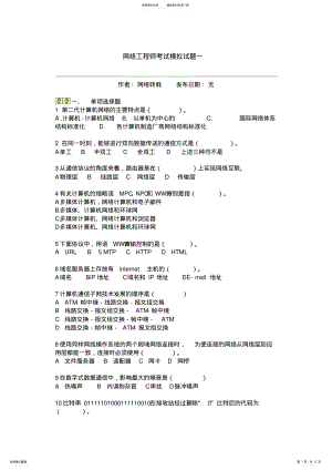 2022年网络工程师考试模拟试题一 .pdf