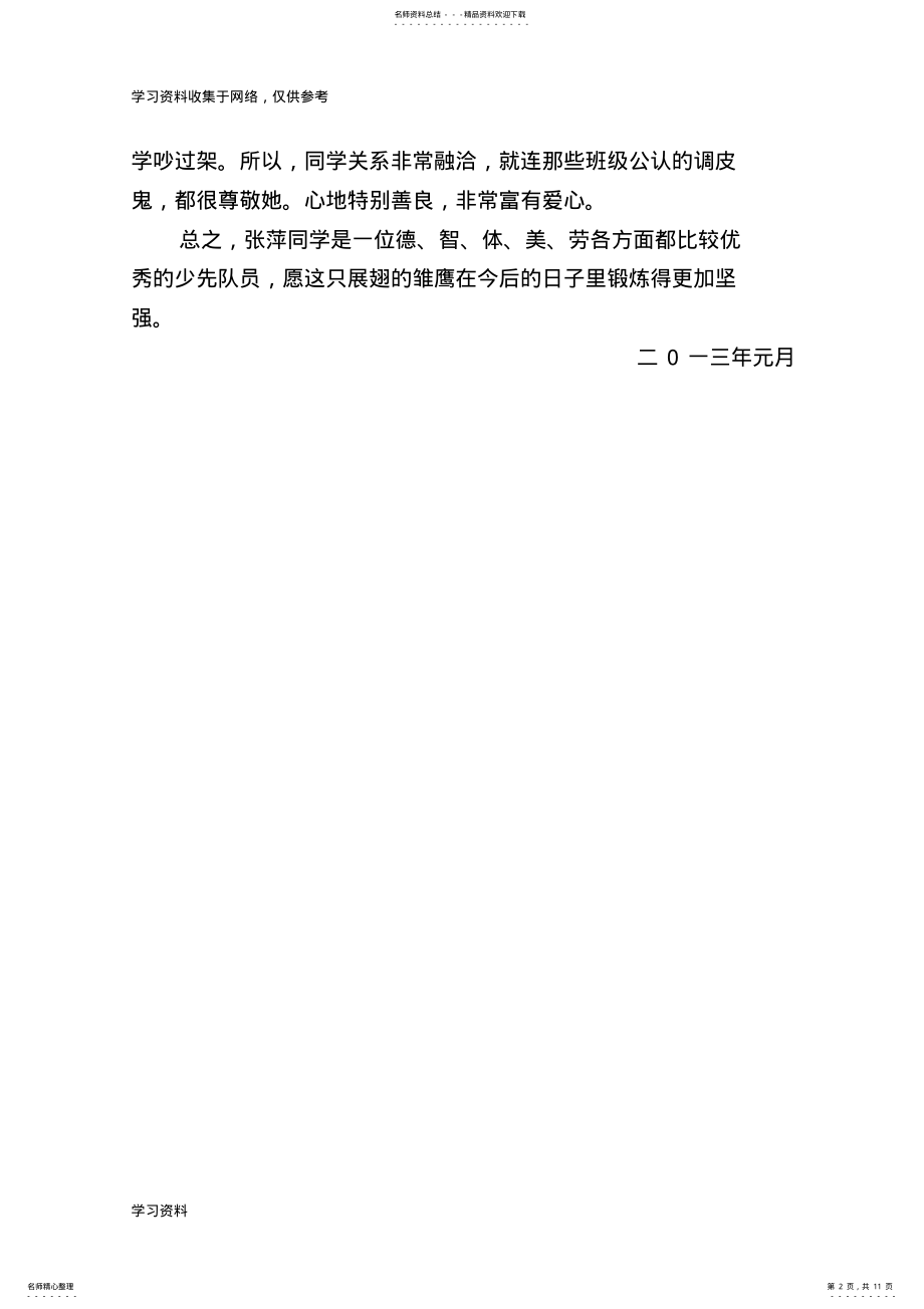 2022年优秀小学生先进事迹材料 .pdf_第2页