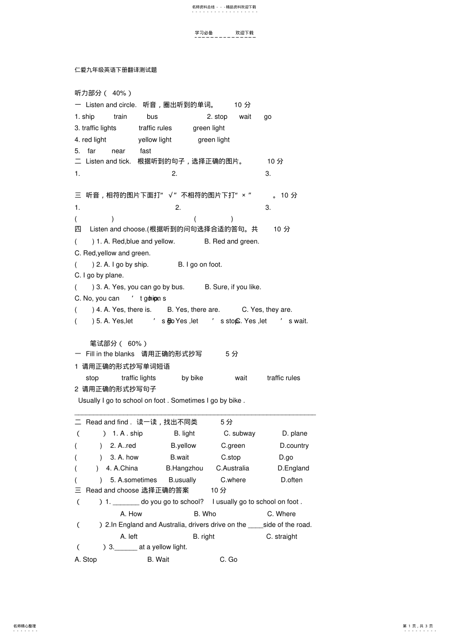 2022年仁爱九年级英语下册翻译测试题 .pdf_第1页