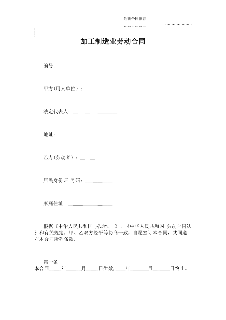 2022年加工制造业劳动合同.doc_第2页