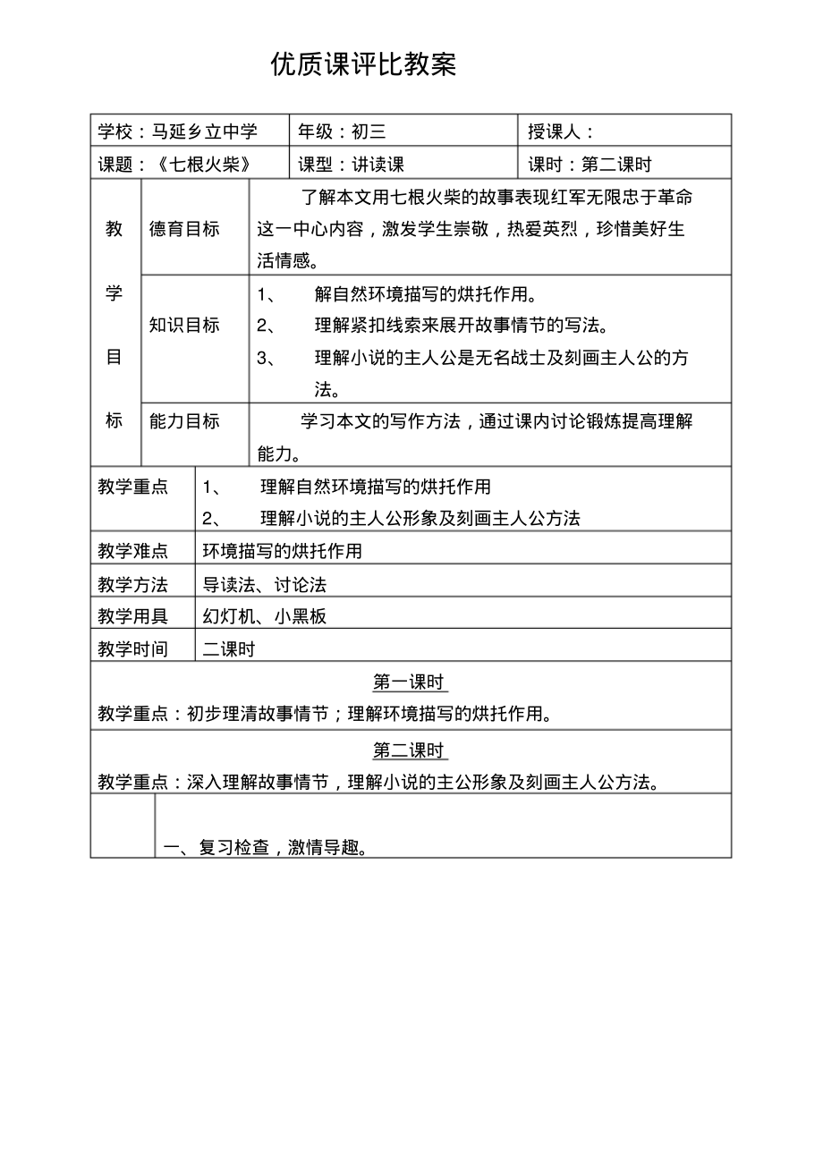 优质课评比教案语文优秀教学设计案例实录能手公开课示范课.pdf_第1页