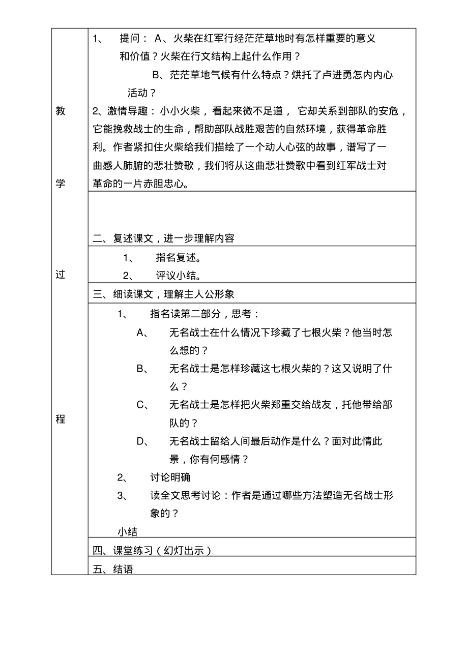 优质课评比教案语文优秀教学设计案例实录能手公开课示范课.pdf_第2页