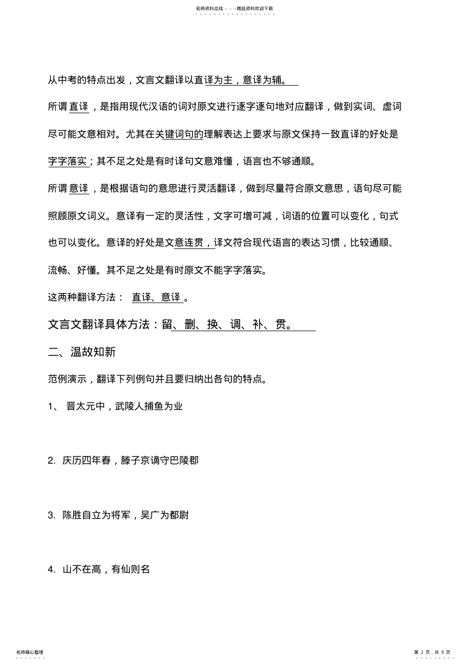 2022年中考专题复习之文言文句子翻译学案 .pdf_第2页