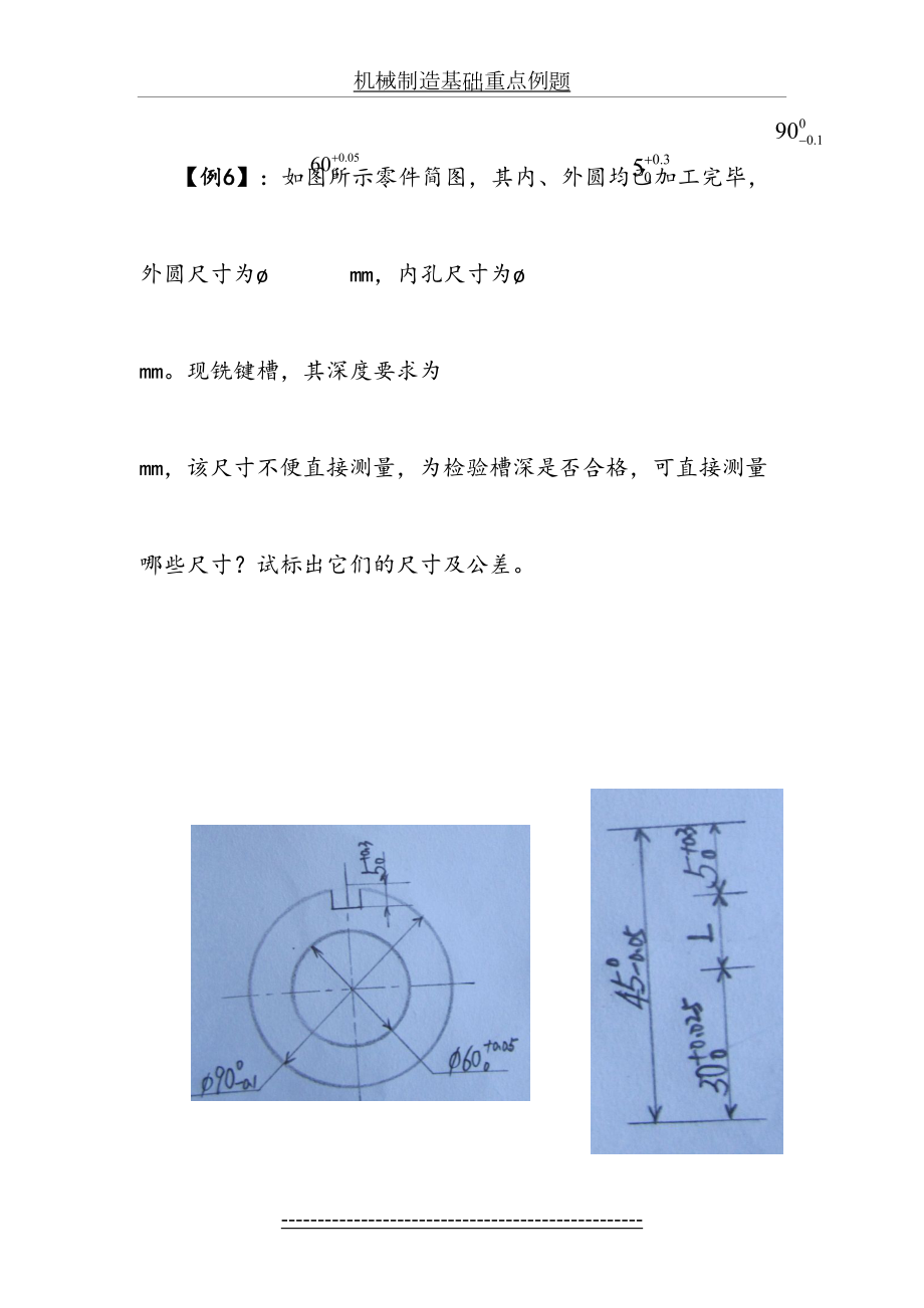 机械制造基础重点例题.doc_第2页