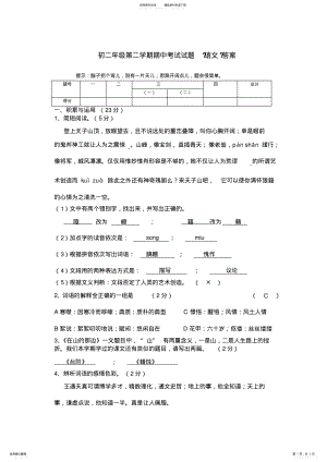 2022年语文七下期中考试试题 .pdf