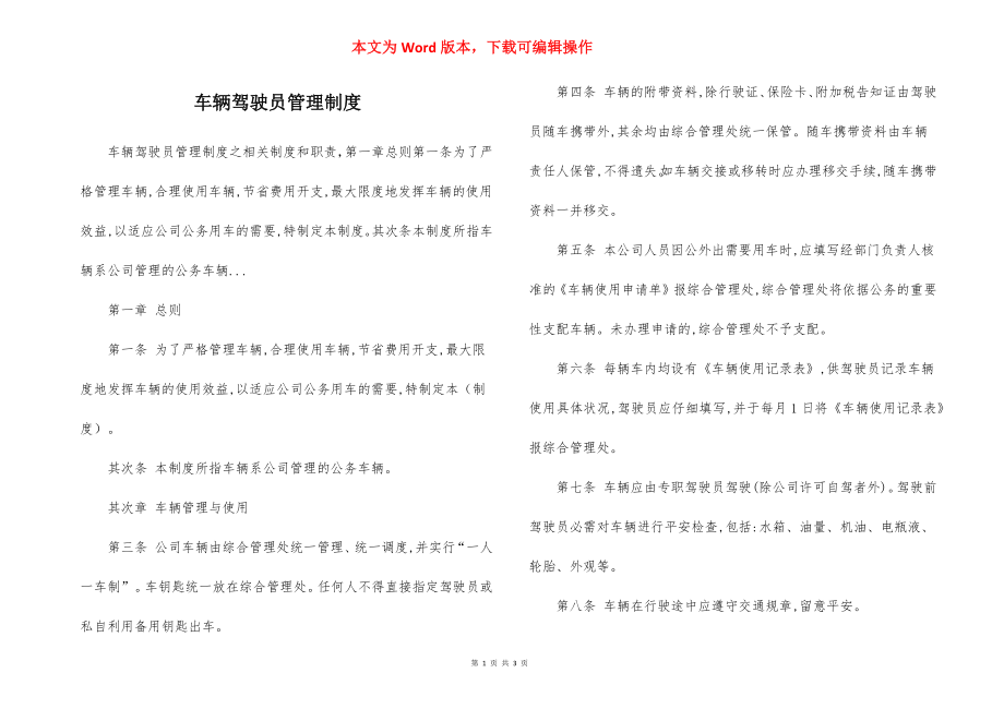 车辆驾驶员管理制度.docx_第1页