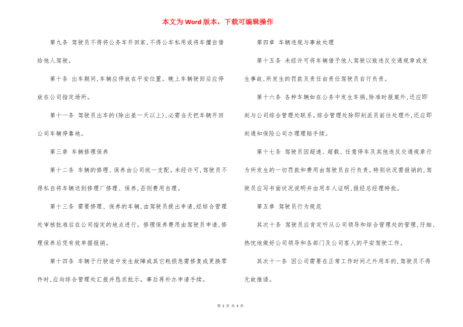 车辆驾驶员管理制度.docx_第2页