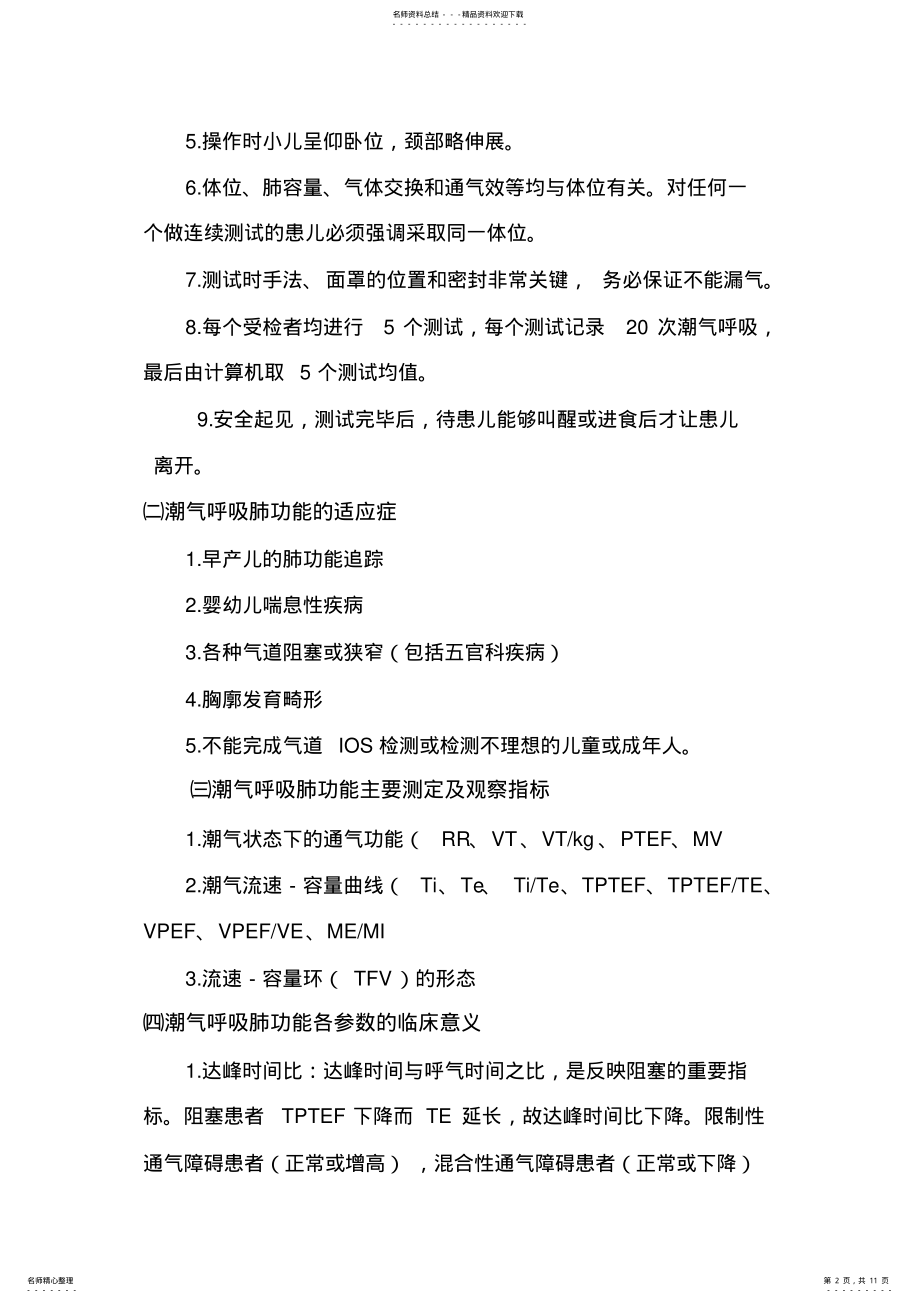 2022年肺功能操作流程 .pdf_第2页