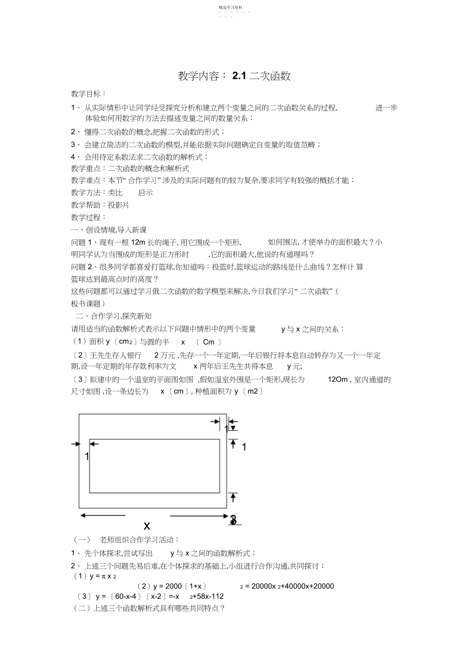 2022年九年级数学上册第二章二次函数教案3.docx_第1页