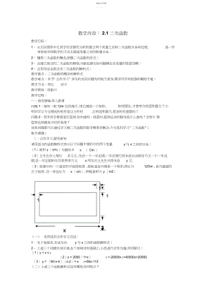 2022年九年级数学上册第二章二次函数教案3.docx