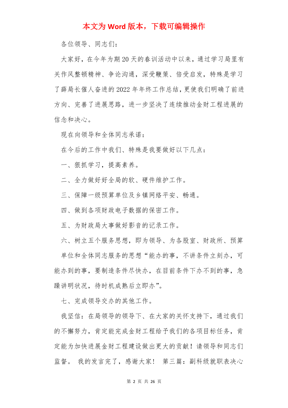 协警决心表态发言（共7篇）.docx_第2页