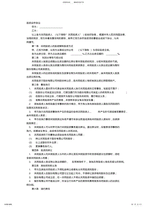 2022年入股合伙协议书范本 2.pdf