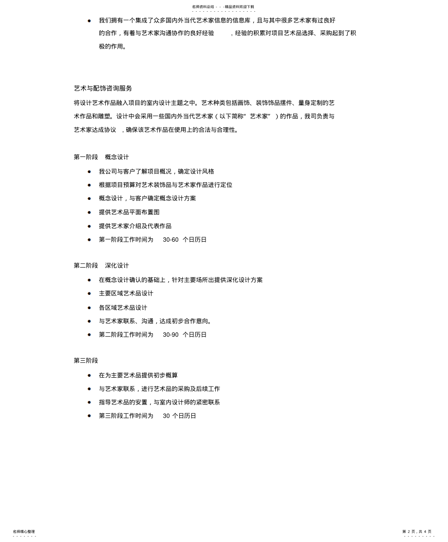 2022年艺术顾问服务建议 .pdf_第2页