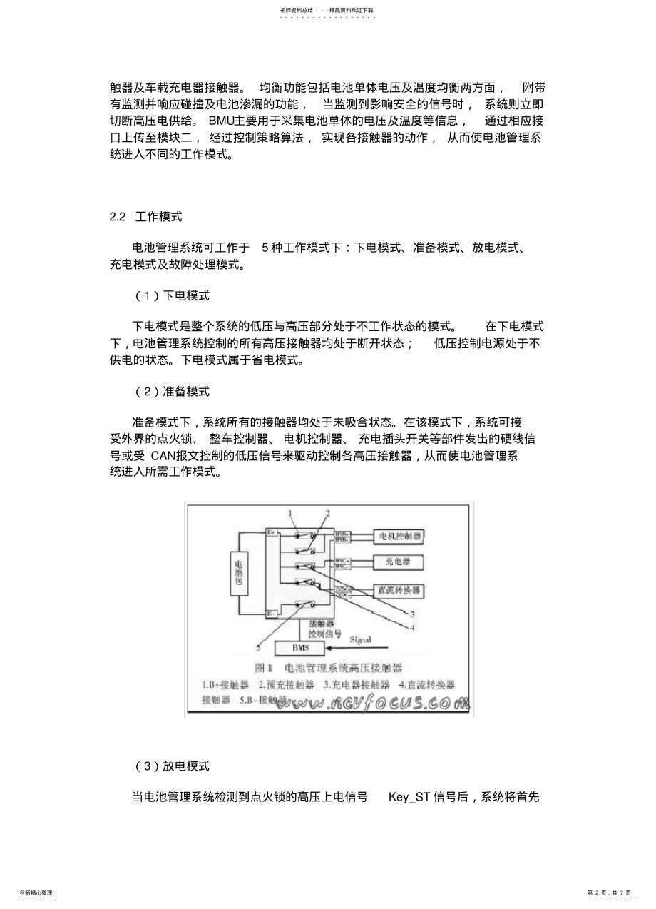 2022年纯电动汽车电池管理系统BMS的开发与应用 .pdf_第2页