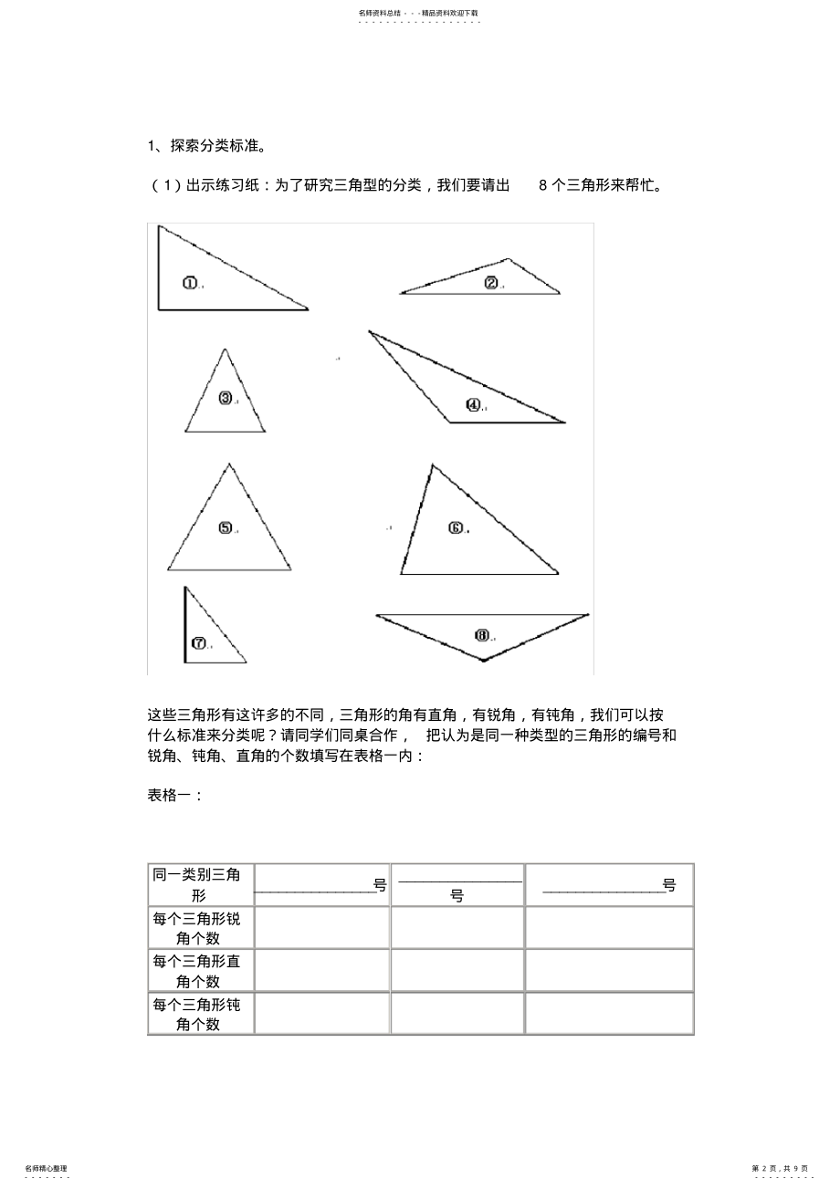 2022年人教版四年级下册第五单元 .pdf_第2页