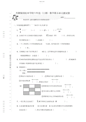 2022年苏教版国标本小学六年级数学第五单元测试卷.docx