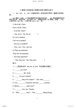 2022年仁爱版七年级英语上册期末测试题 .pdf