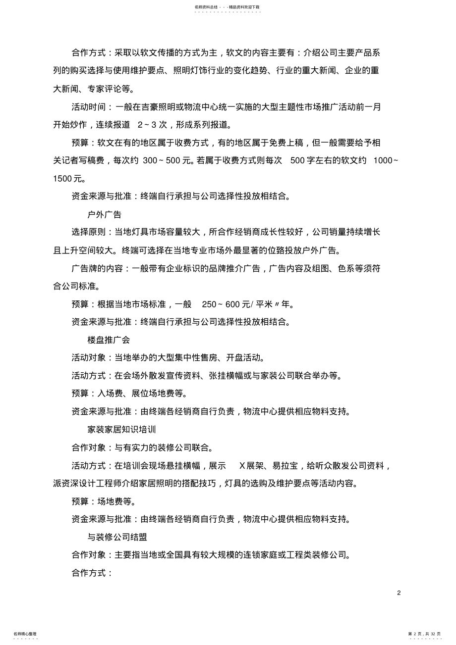 2022年终端单店市场推广与促销活动指导 .pdf_第2页