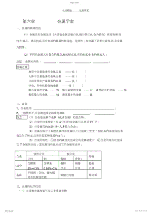 2022年粤教版下册第六章金属导学案知识点归纳.docx