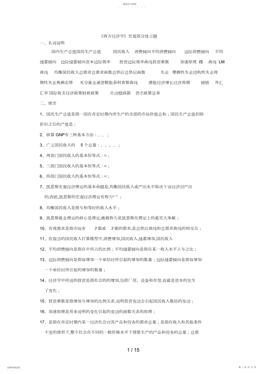 2022年西方经济学宏观部分练习题及答案.docx_第1页