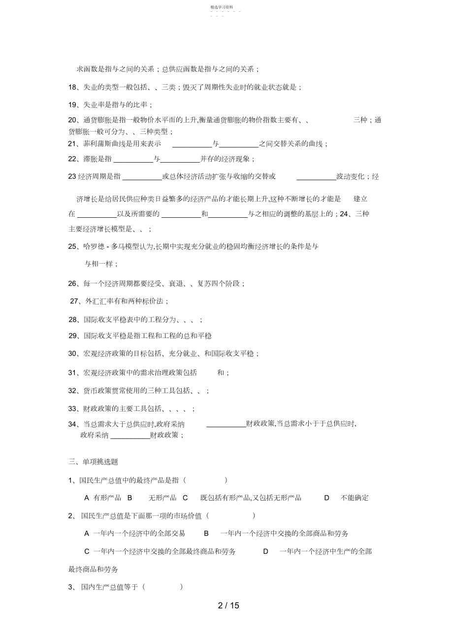 2022年西方经济学宏观部分练习题及答案.docx_第2页