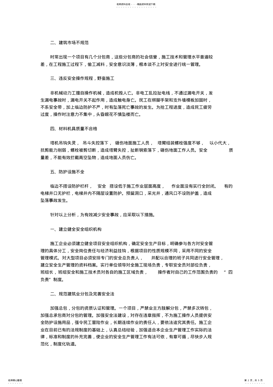 2022年企业安全管理学习心得体会 .pdf_第2页