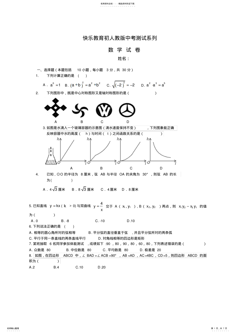 2022年人教版初三中考数学模拟试题 .pdf_第1页