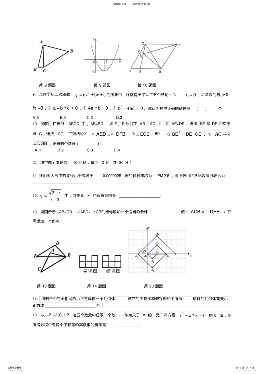 2022年人教版初三中考数学模拟试题 .pdf_第2页