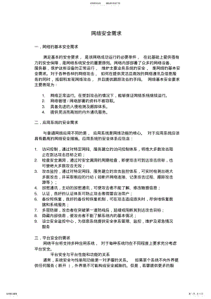 2022年网络安全需求 .pdf