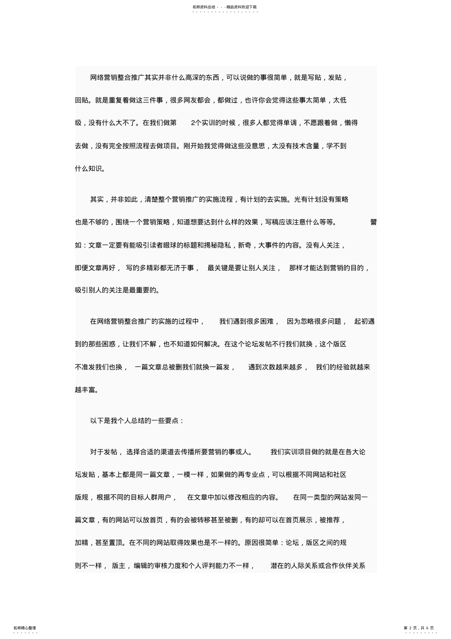 2022年网络营销整合推广实战心得 .pdf_第2页