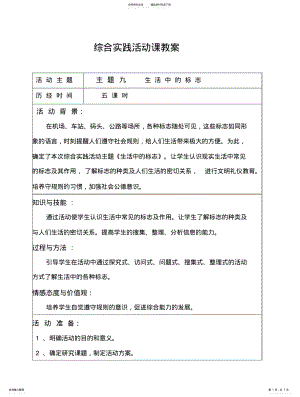 2022年综合实践教案收集 .pdf