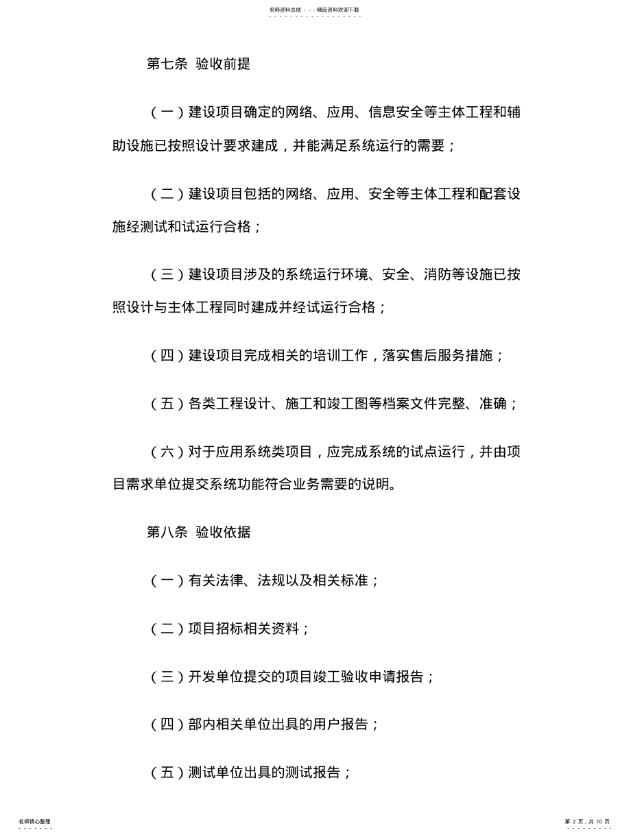 2022年财政部信息化建设项目验收管理办法 .pdf_第2页