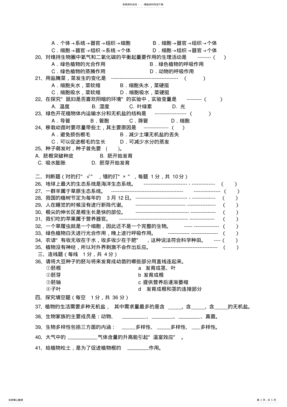 2022年人教版七年级上册生物期末试卷及答案,推荐文档 2.pdf_第2页