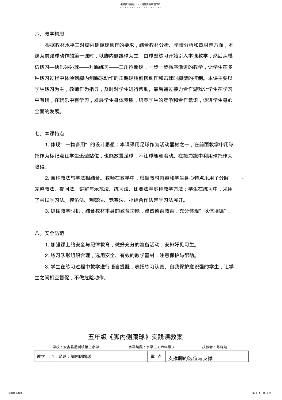 2022年五年级《脚内侧踢球》教学设计 .pdf_第2页