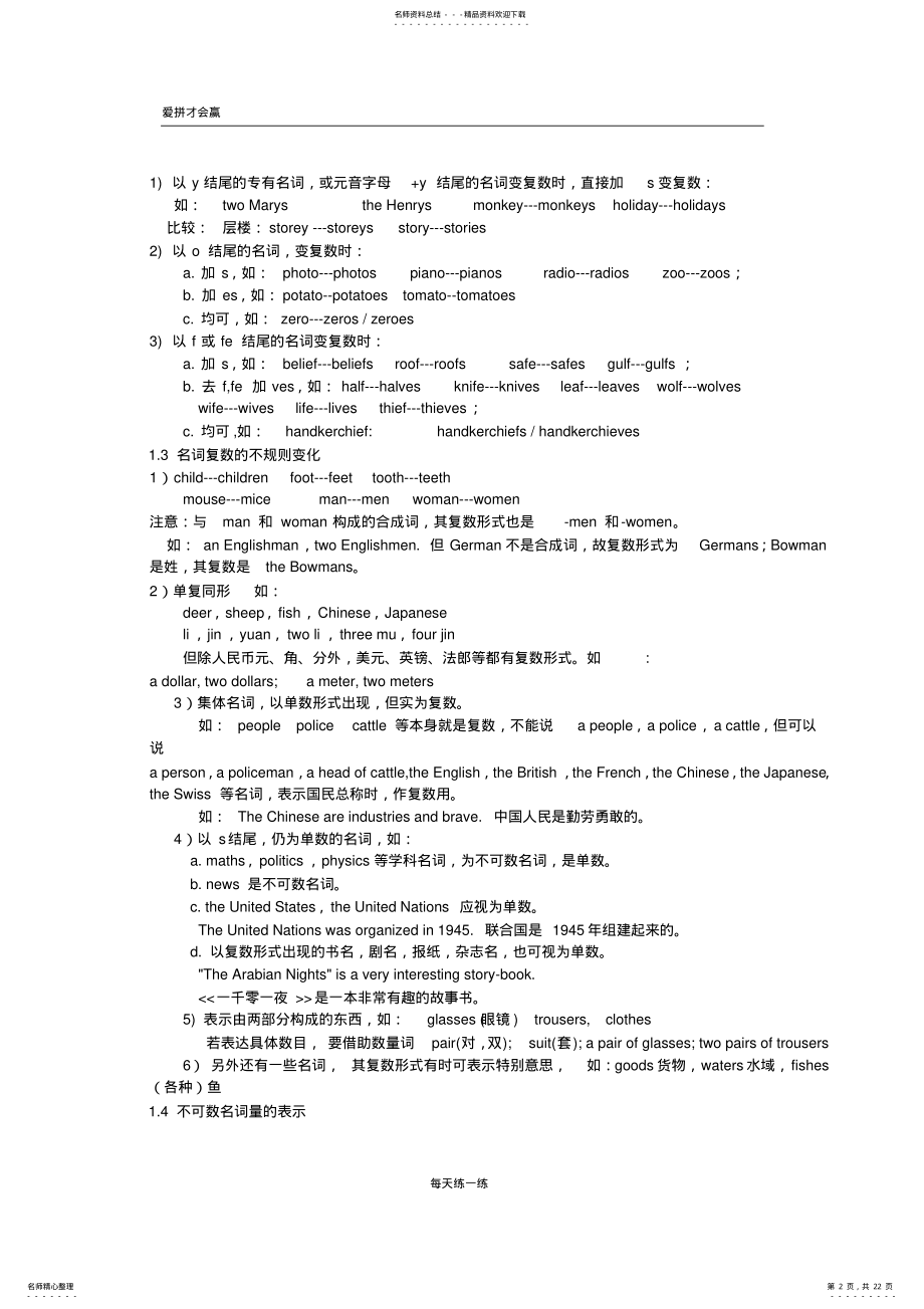 2022年人教版初中英语最新语法专题-归纳-大全,推荐文档 .pdf_第2页