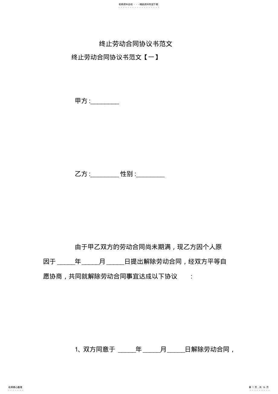 2022年终止劳动合同协议书范文 .pdf_第1页