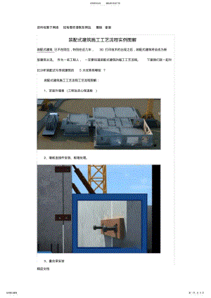 2022年装配式建筑施工工艺流程实例图解 .pdf