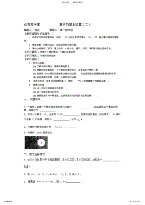 2022年优秀导学案集合的基本运算可用 .pdf