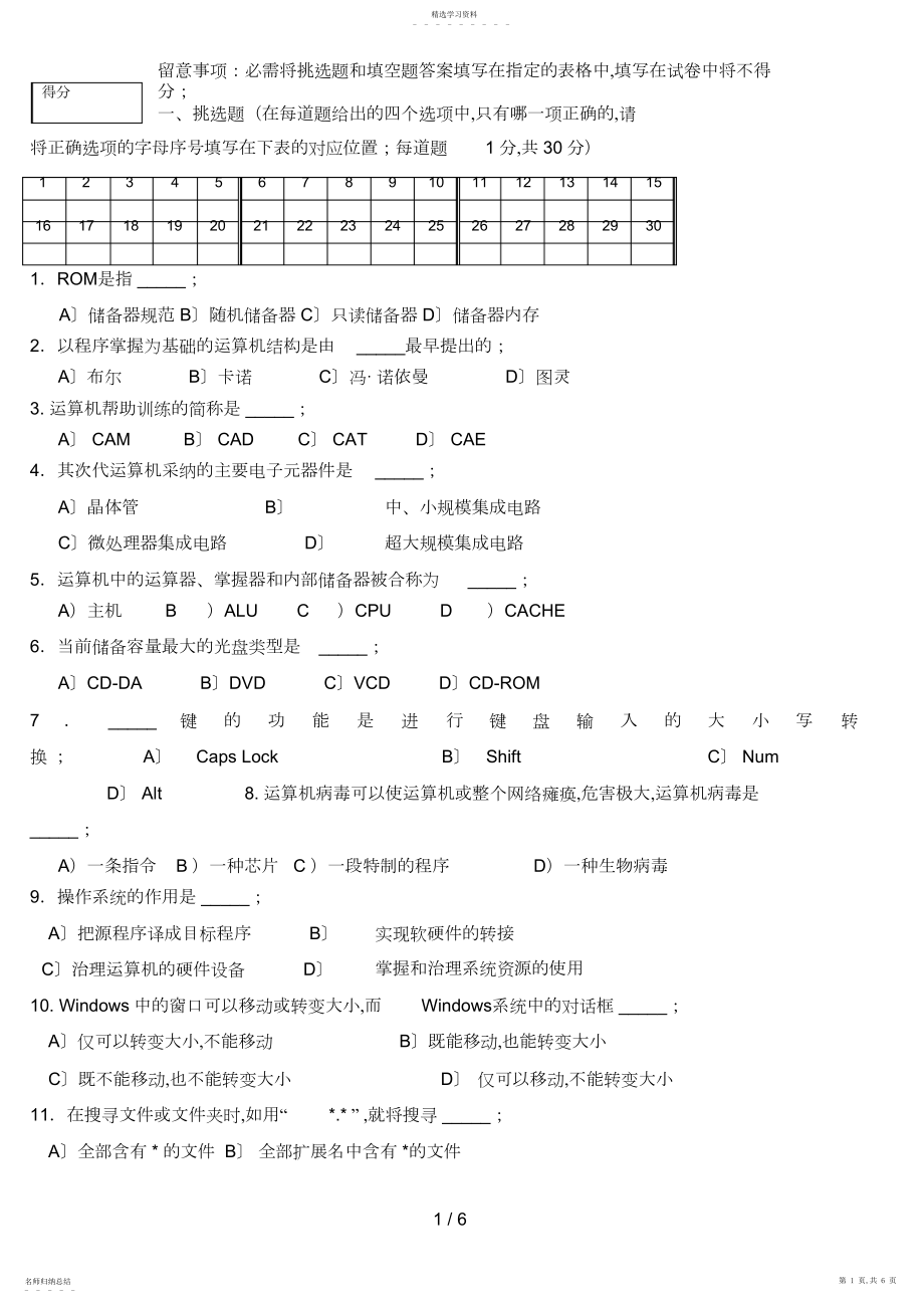 2022年计算机应用基础级期末考试试题A.docx_第1页