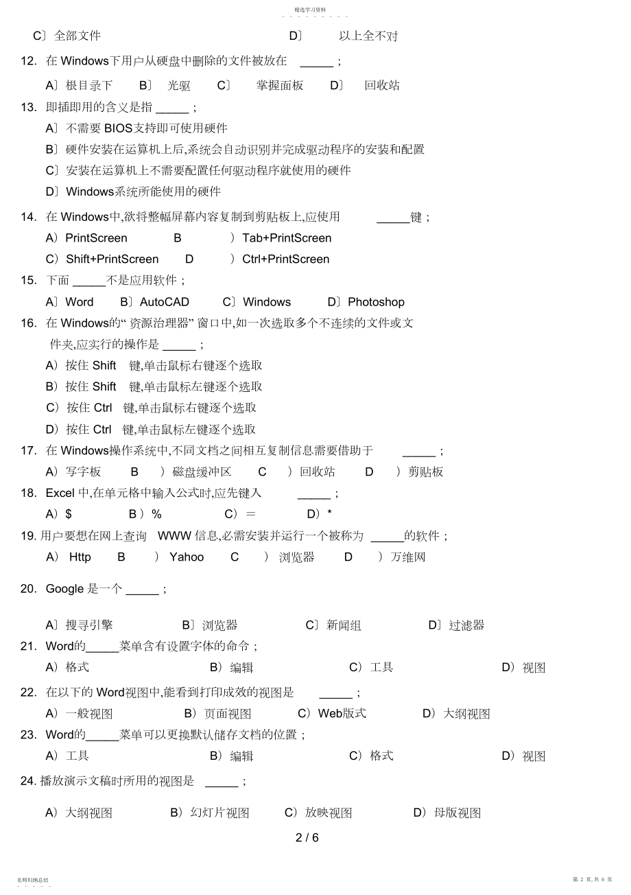 2022年计算机应用基础级期末考试试题A.docx_第2页