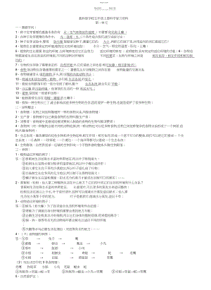 2022年五年级科学上册科学复习资料完整版.docx