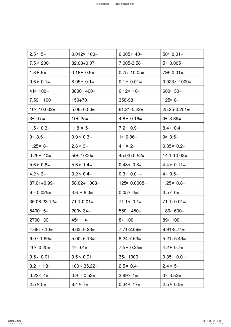 2022年五年级上册口算练习题道_共页 .pdf_第1页