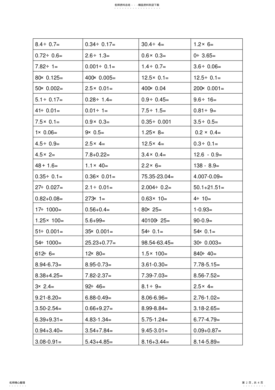 2022年五年级上册口算练习题道_共页 .pdf_第2页