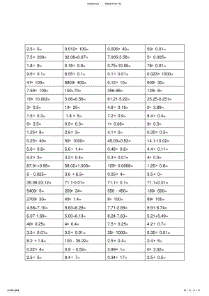 2022年五年级上册口算练习题道_共页 .pdf